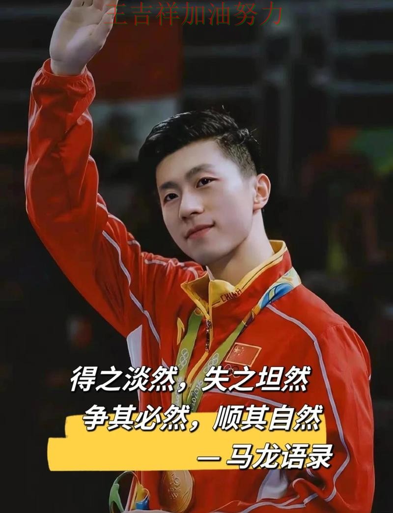 马龙最新动态引发关注 战术调整效果逐渐显现