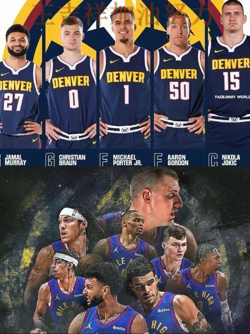 NBA焦点战回顾：掘金大胜收官稳固排名